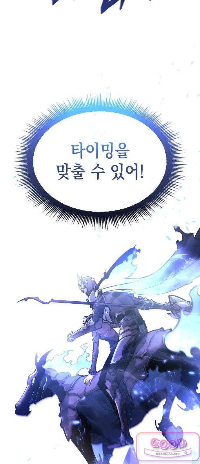 솔플의 제왕 76화 17