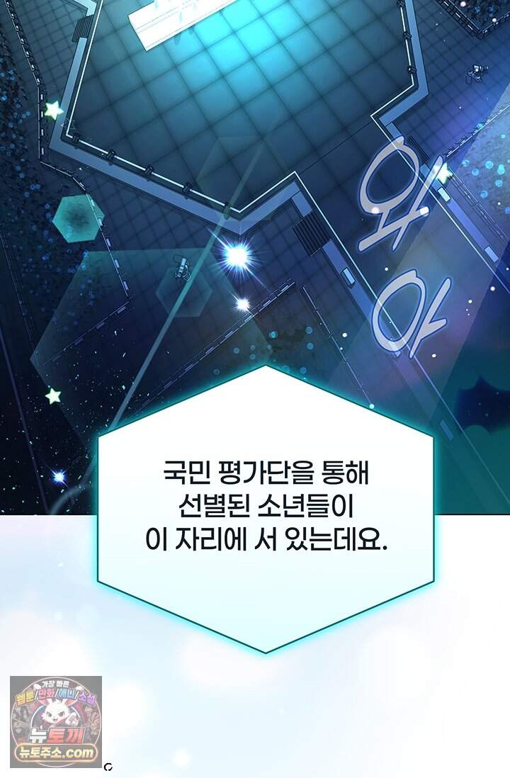 여미새 남돌이 비엘 재능충 1화 3