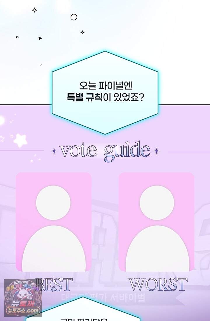 여미새 남돌이 비엘 재능충 1화 4