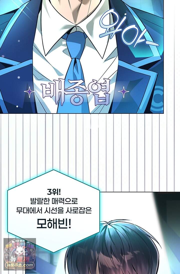 여미새 남돌이 비엘 재능충 1화 8