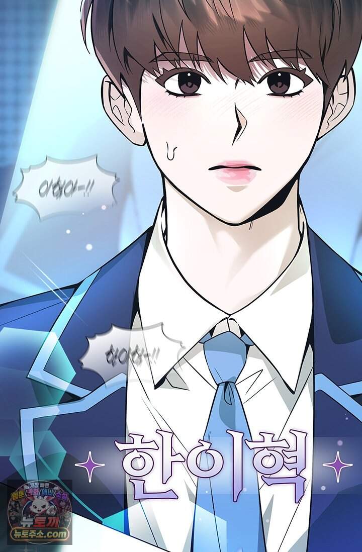 여미새 남돌이 비엘 재능충 1화 13