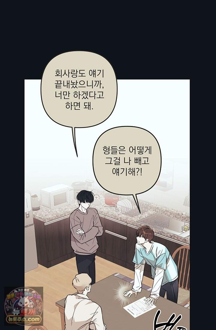 여미새 남돌이 비엘 재능충 1화 24