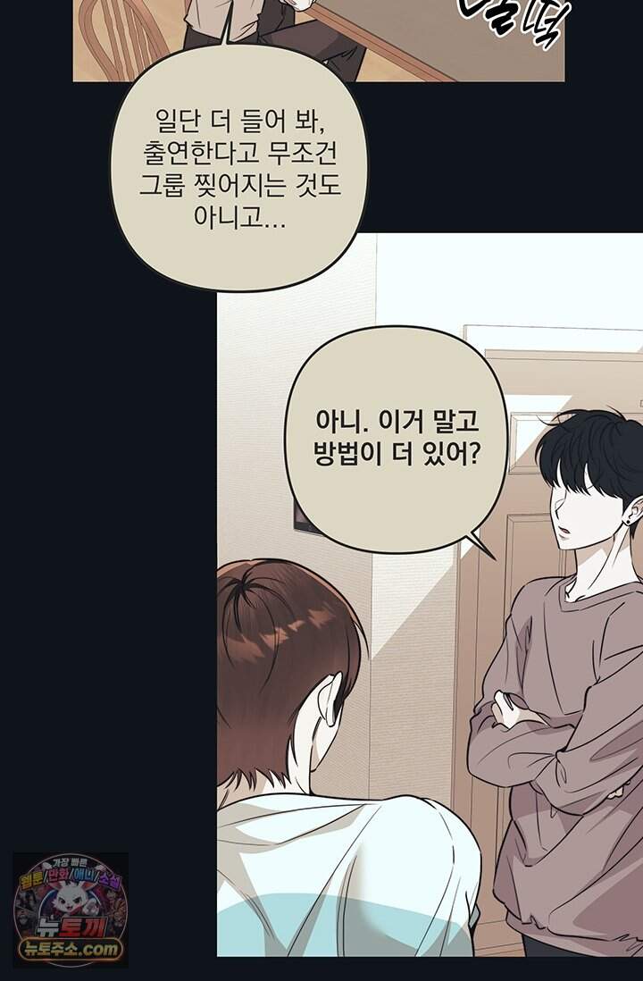 여미새 남돌이 비엘 재능충 1화 25