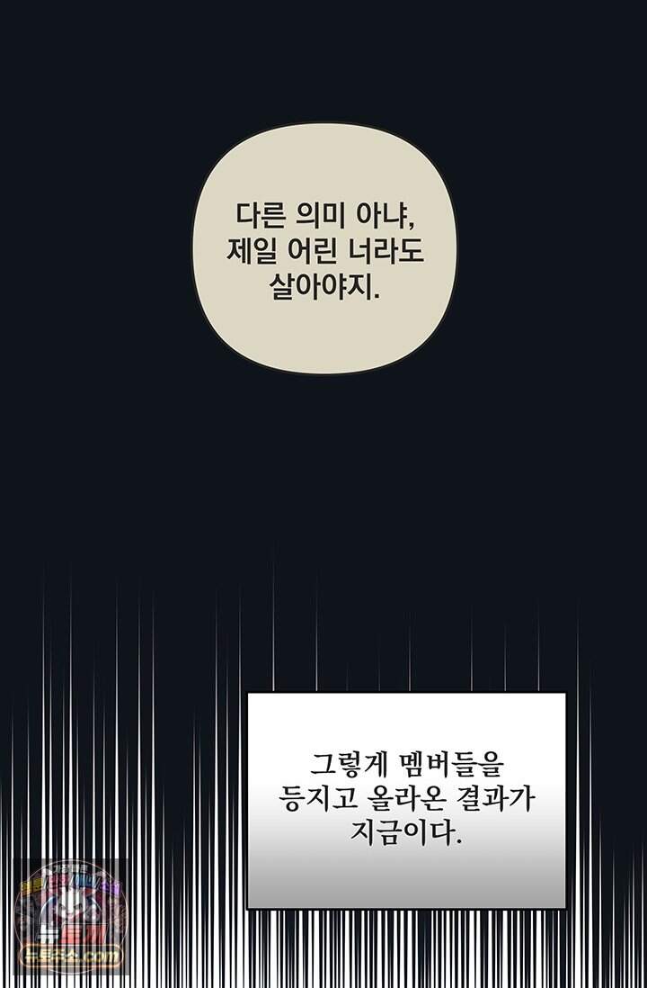 여미새 남돌이 비엘 재능충 1화 26