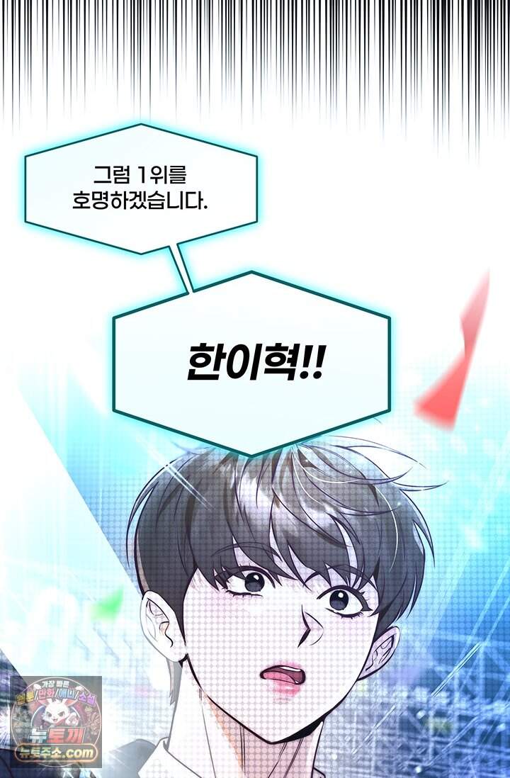 여미새 남돌이 비엘 재능충 1화 27