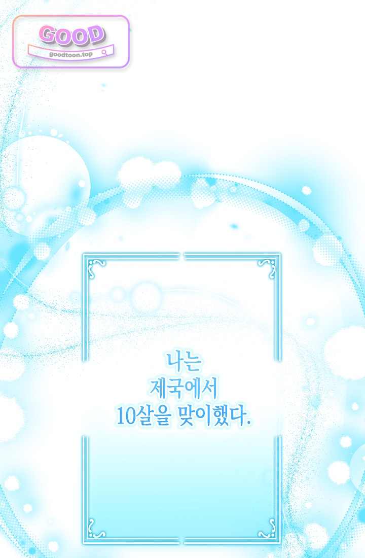 피폐 역하렘 남주들의 막내 처제가 되었다 85화 11