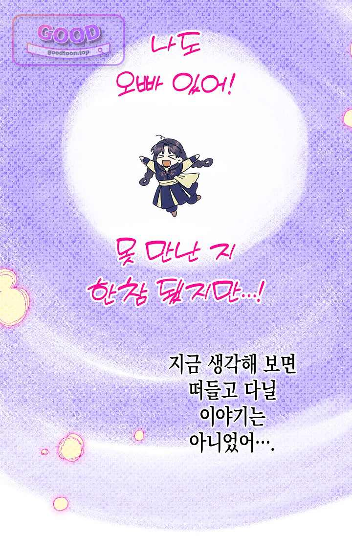 피폐 역하렘 남주들의 막내 처제가 되었다 85화 19