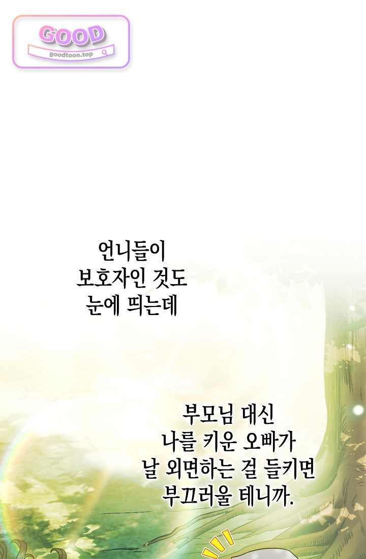 피폐 역하렘 남주들의 막내 처제가 되었다 85화 20