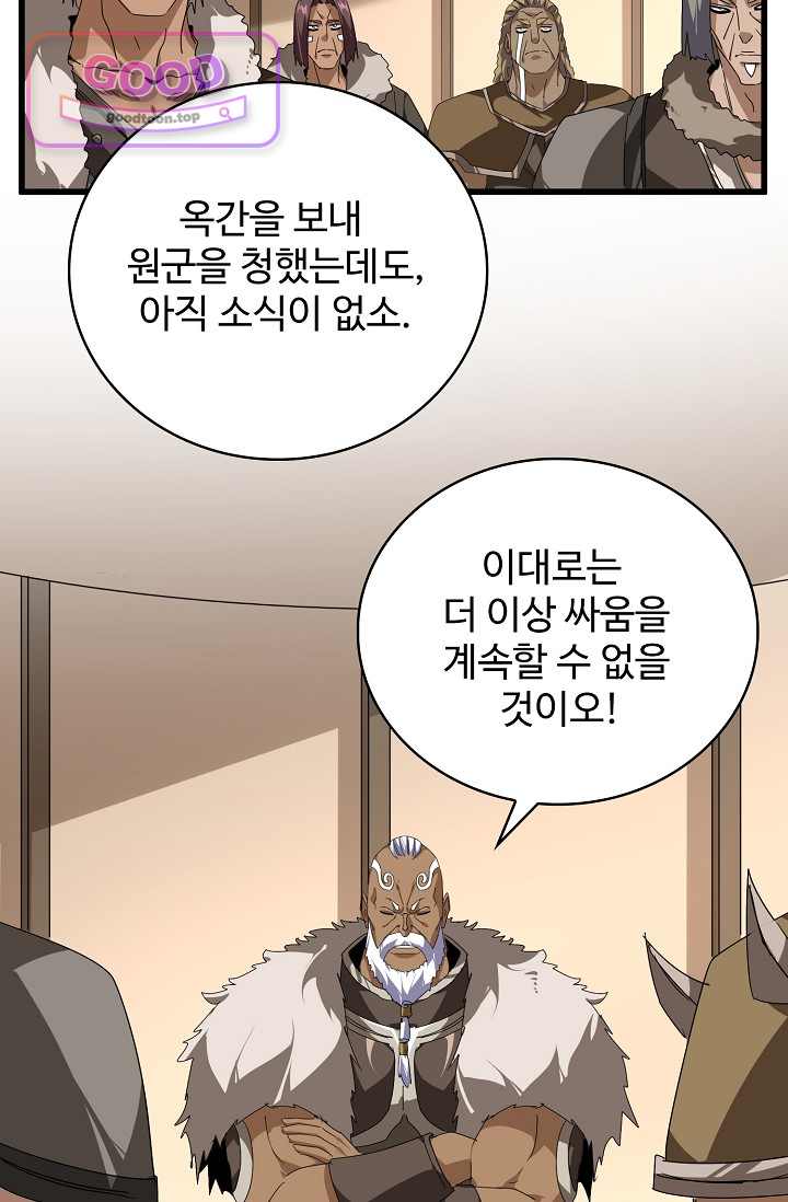 마황의 귀환 667화 5