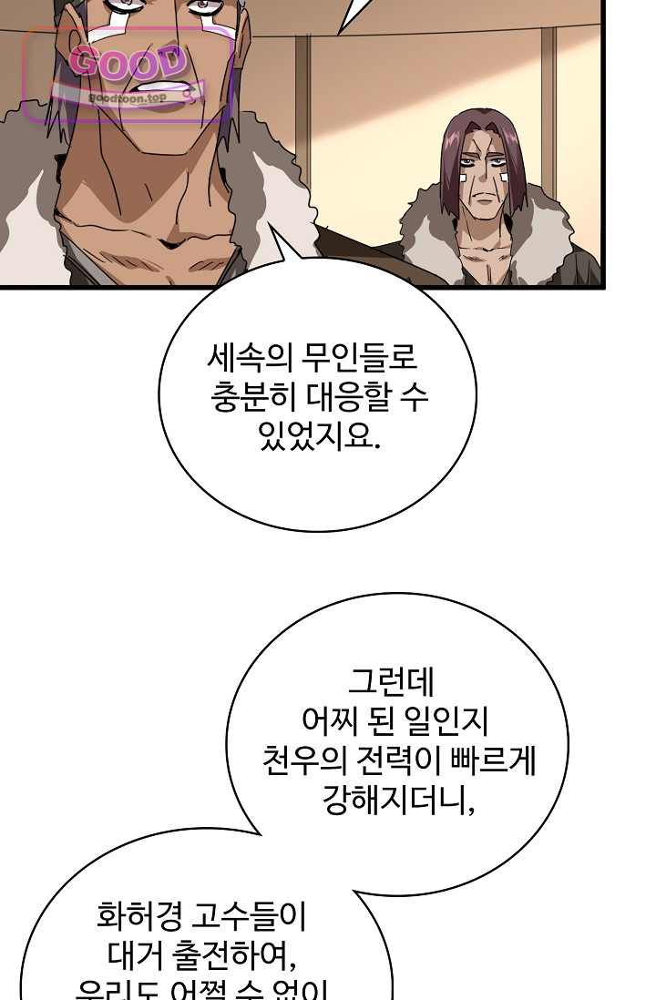 마황의 귀환 667화 7