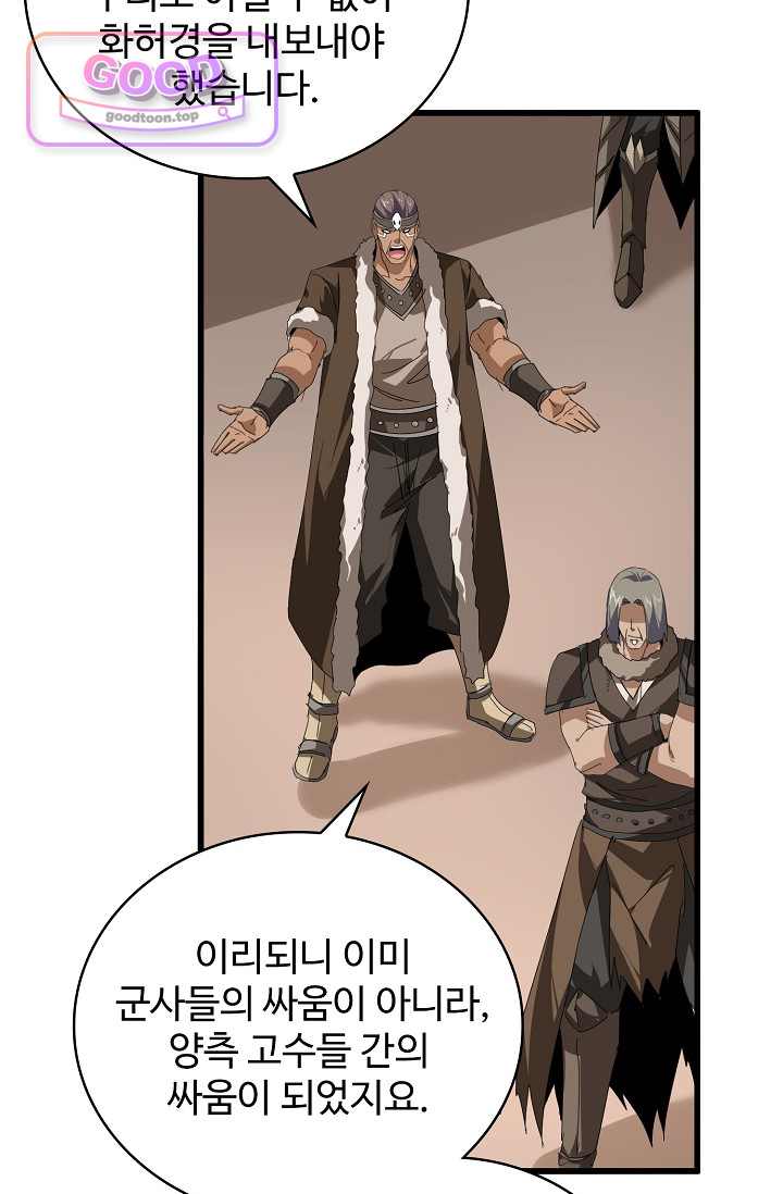 마황의 귀환 667화 8