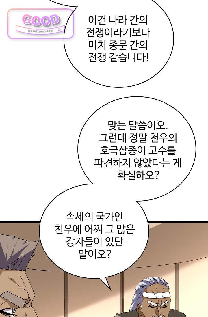 마황의 귀환 667화 9