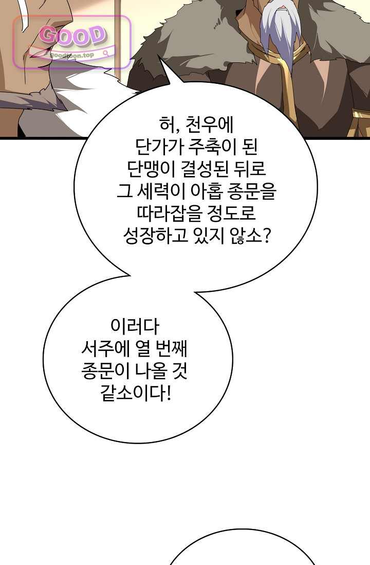 마황의 귀환 667화 10