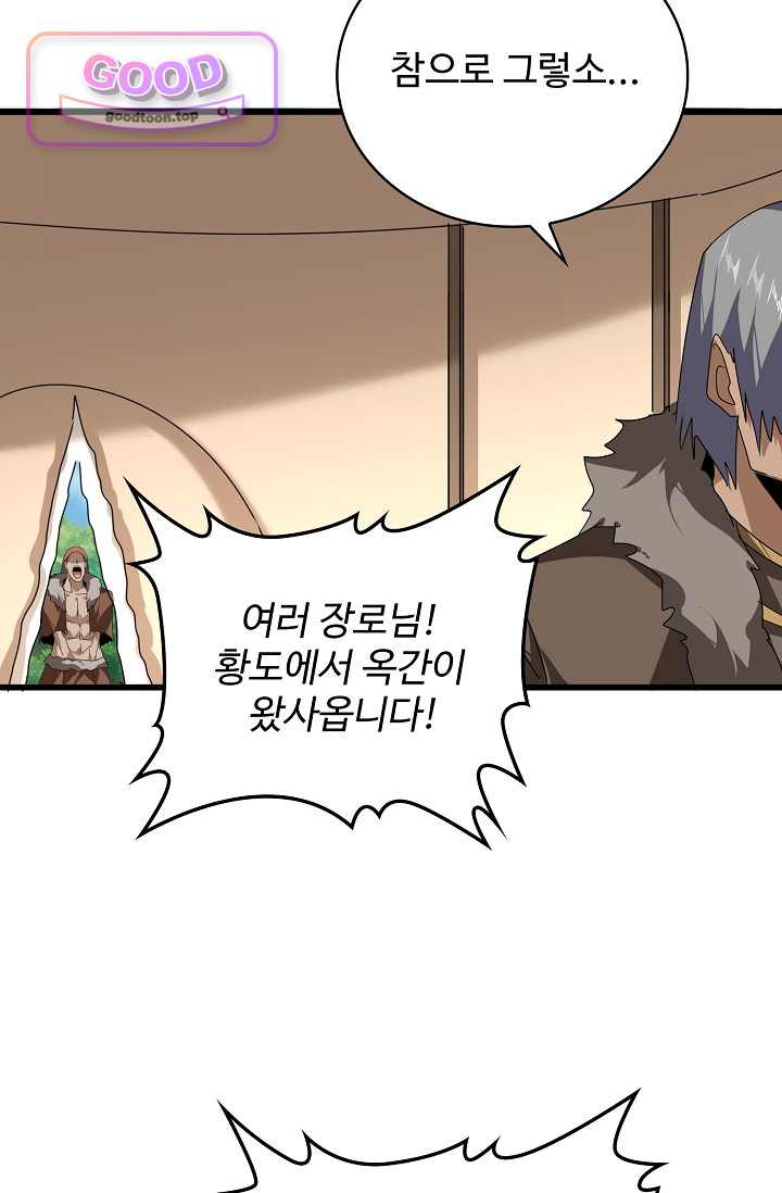 마황의 귀환 667화 11