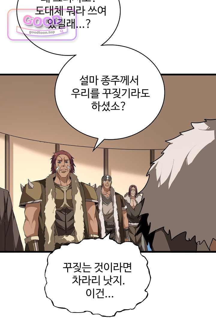 마황의 귀환 667화 15