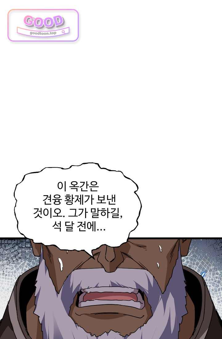 마황의 귀환 667화 16