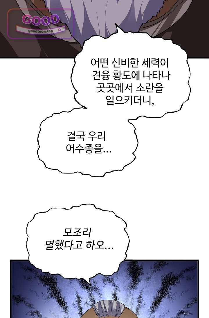 마황의 귀환 667화 17
