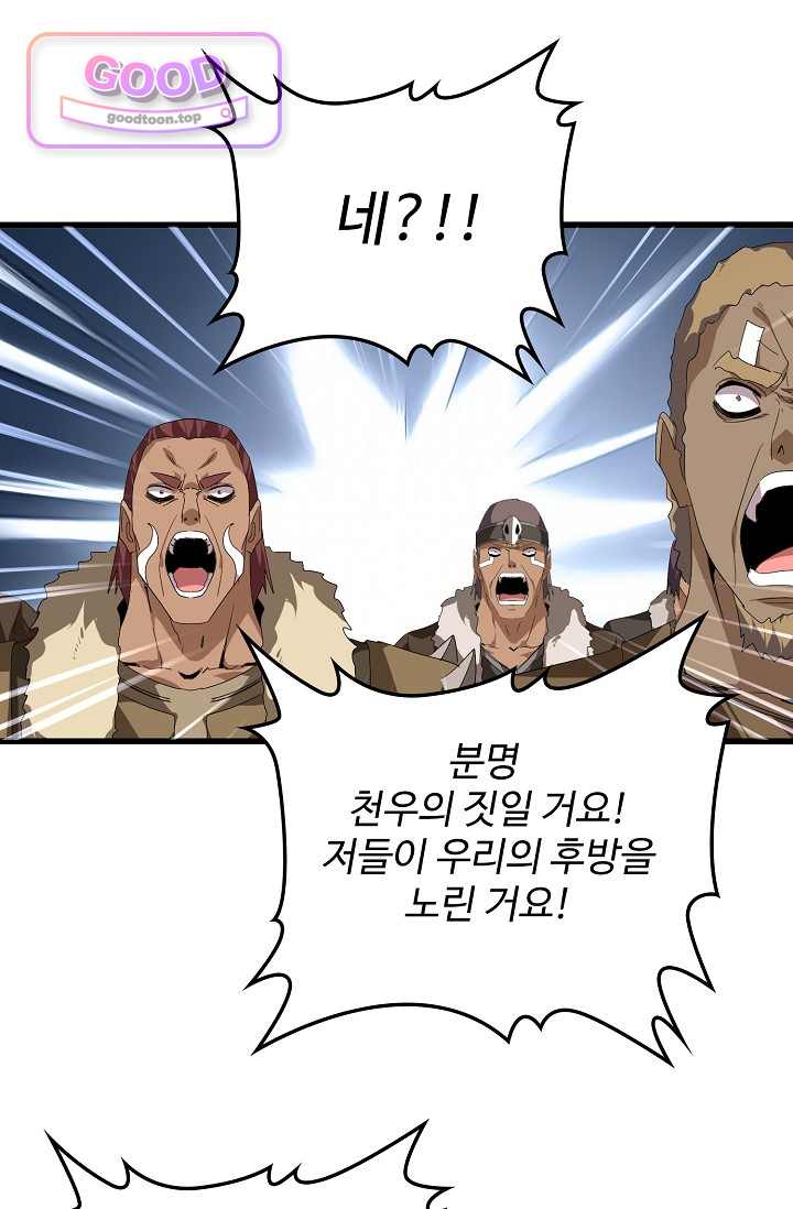 마황의 귀환 667화 19