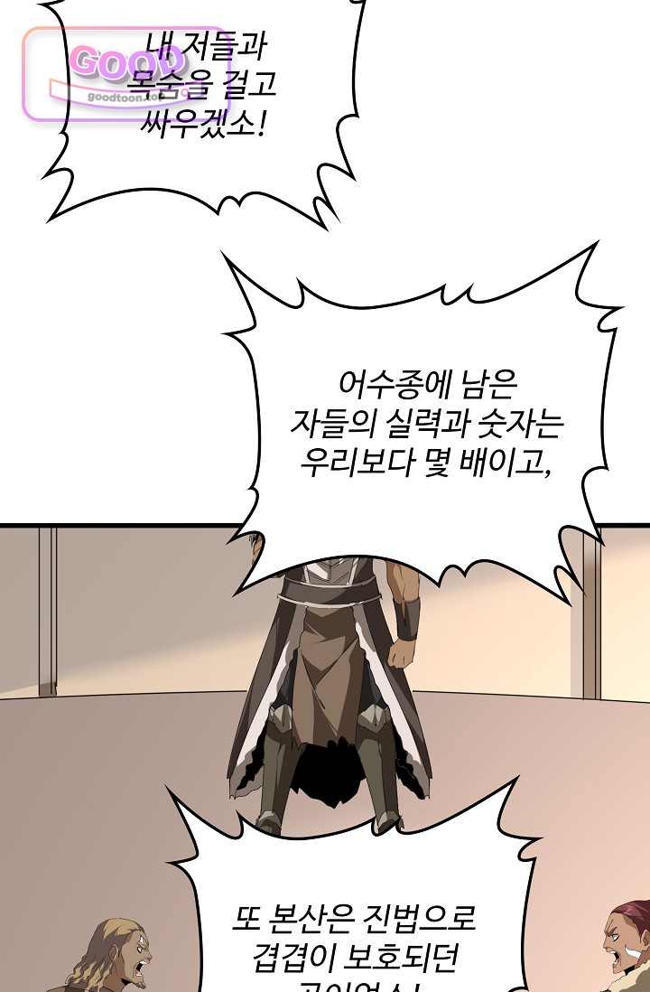 마황의 귀환 667화 20
