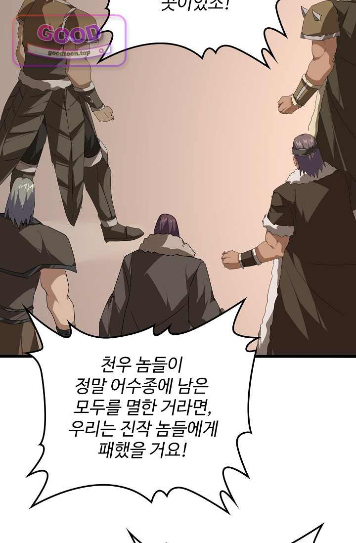 마황의 귀환 667화 21