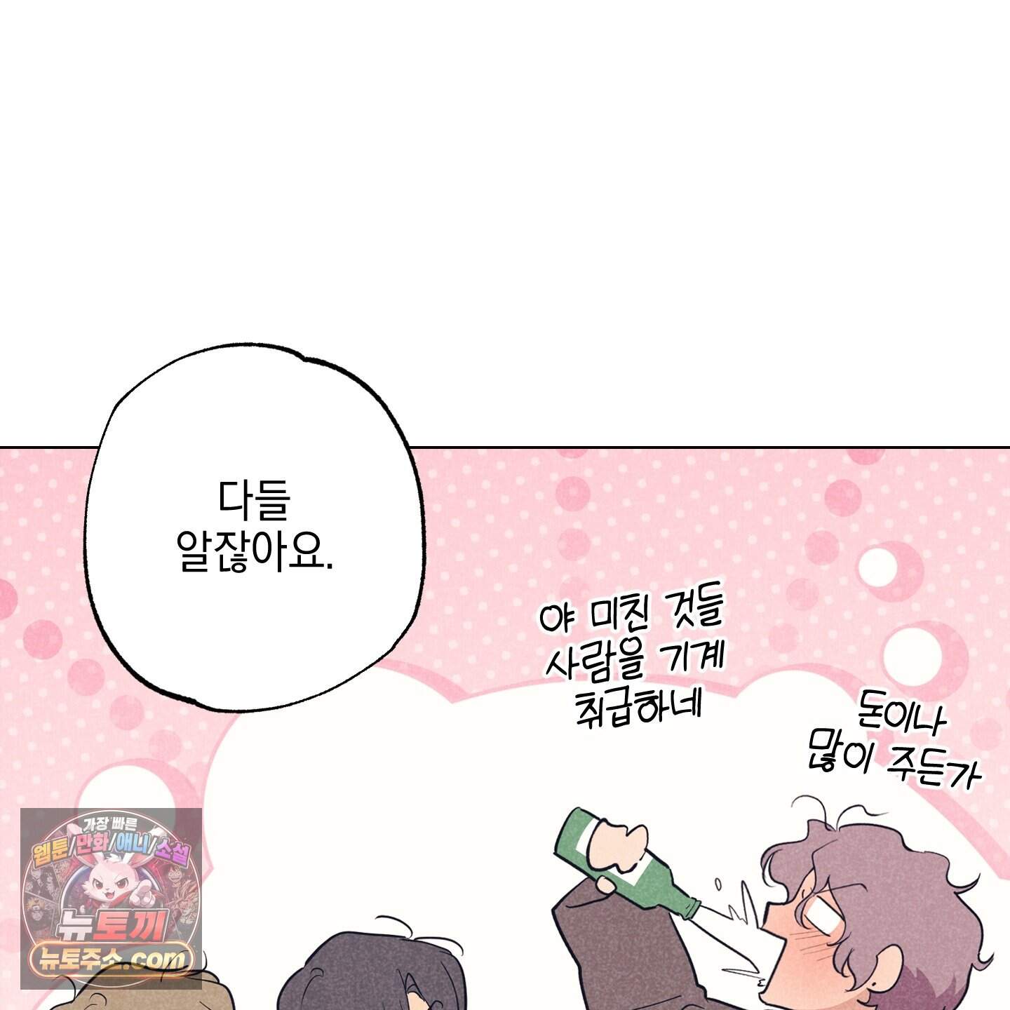 시금치 꽃다발 외전B 31화 3