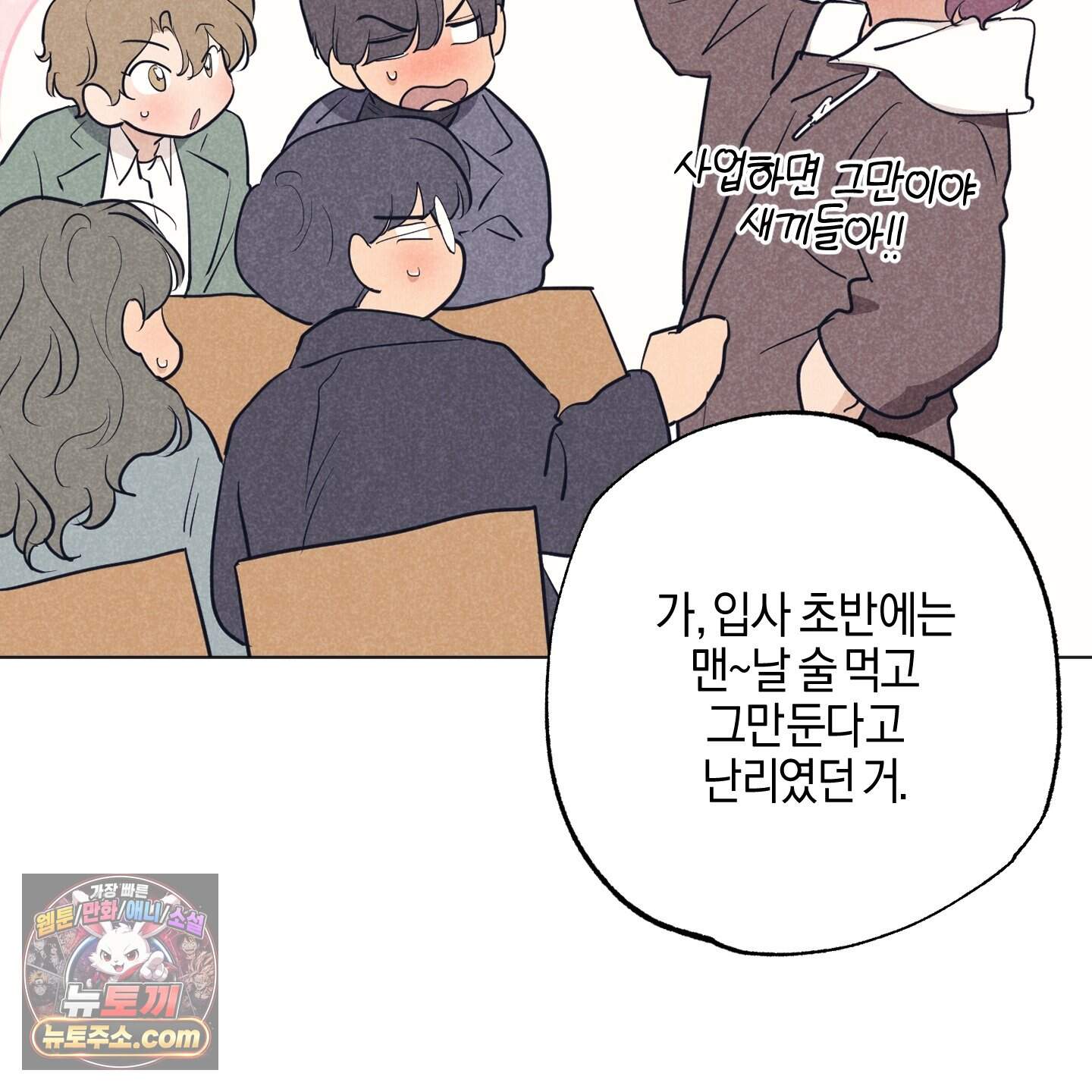 시금치 꽃다발 외전B 31화 4