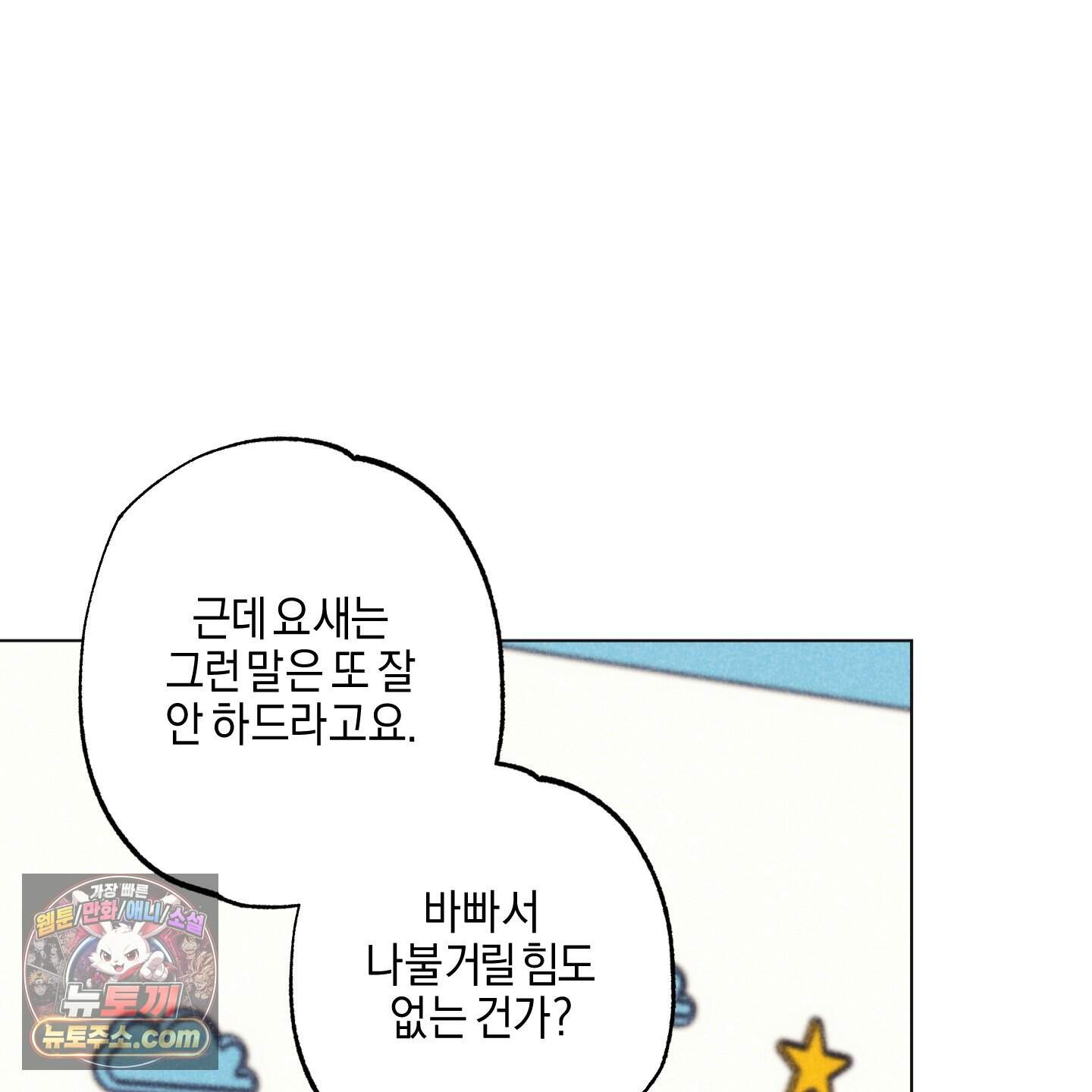 시금치 꽃다발 외전B 31화 5