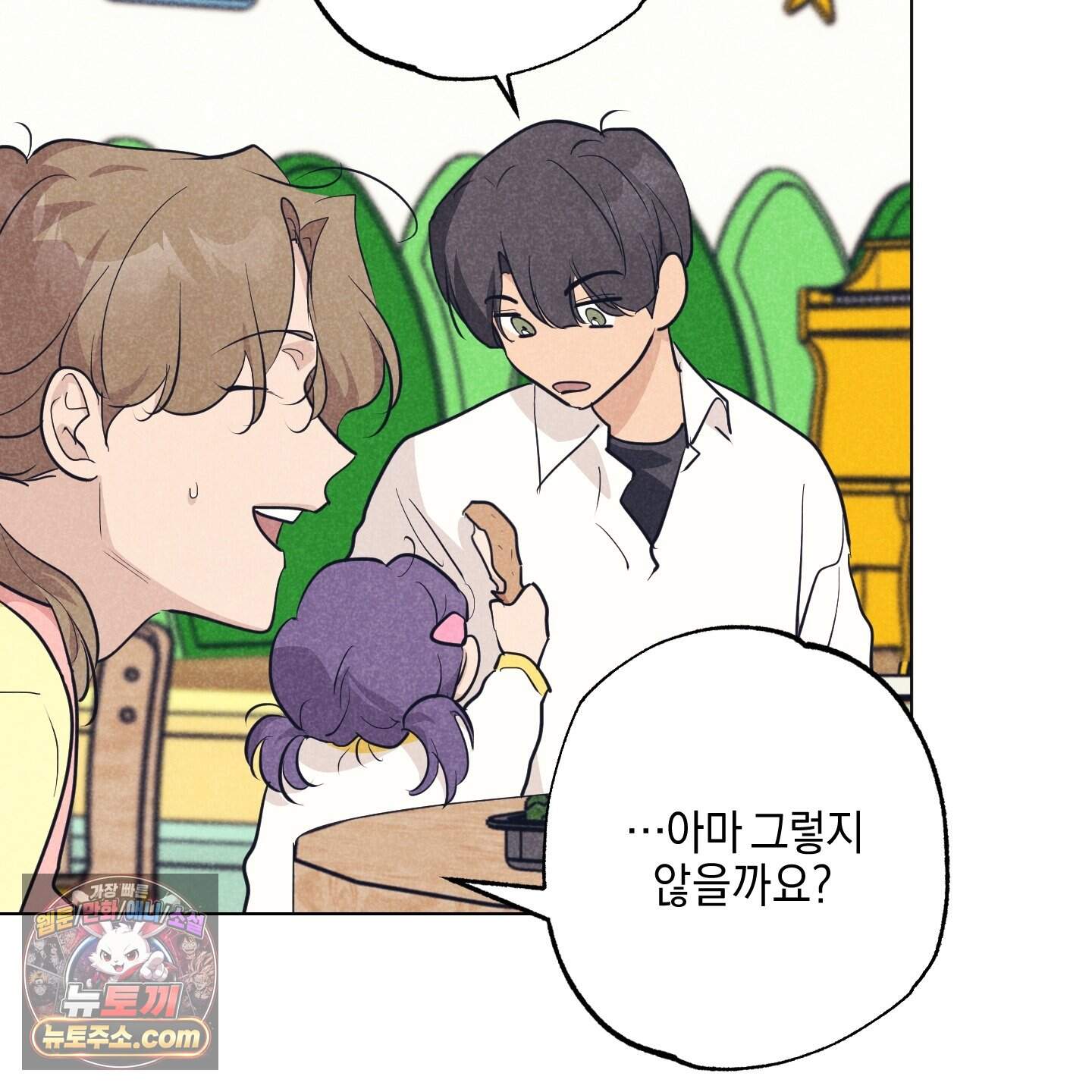 시금치 꽃다발 외전B 31화 6