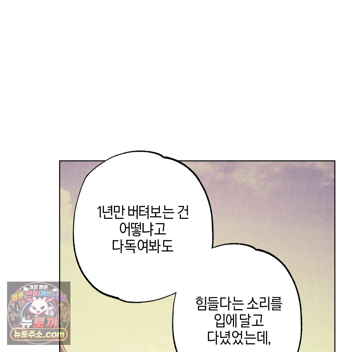 시금치 꽃다발 외전B 31화 11