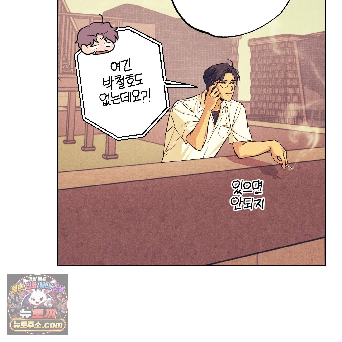 시금치 꽃다발 외전B 31화 12