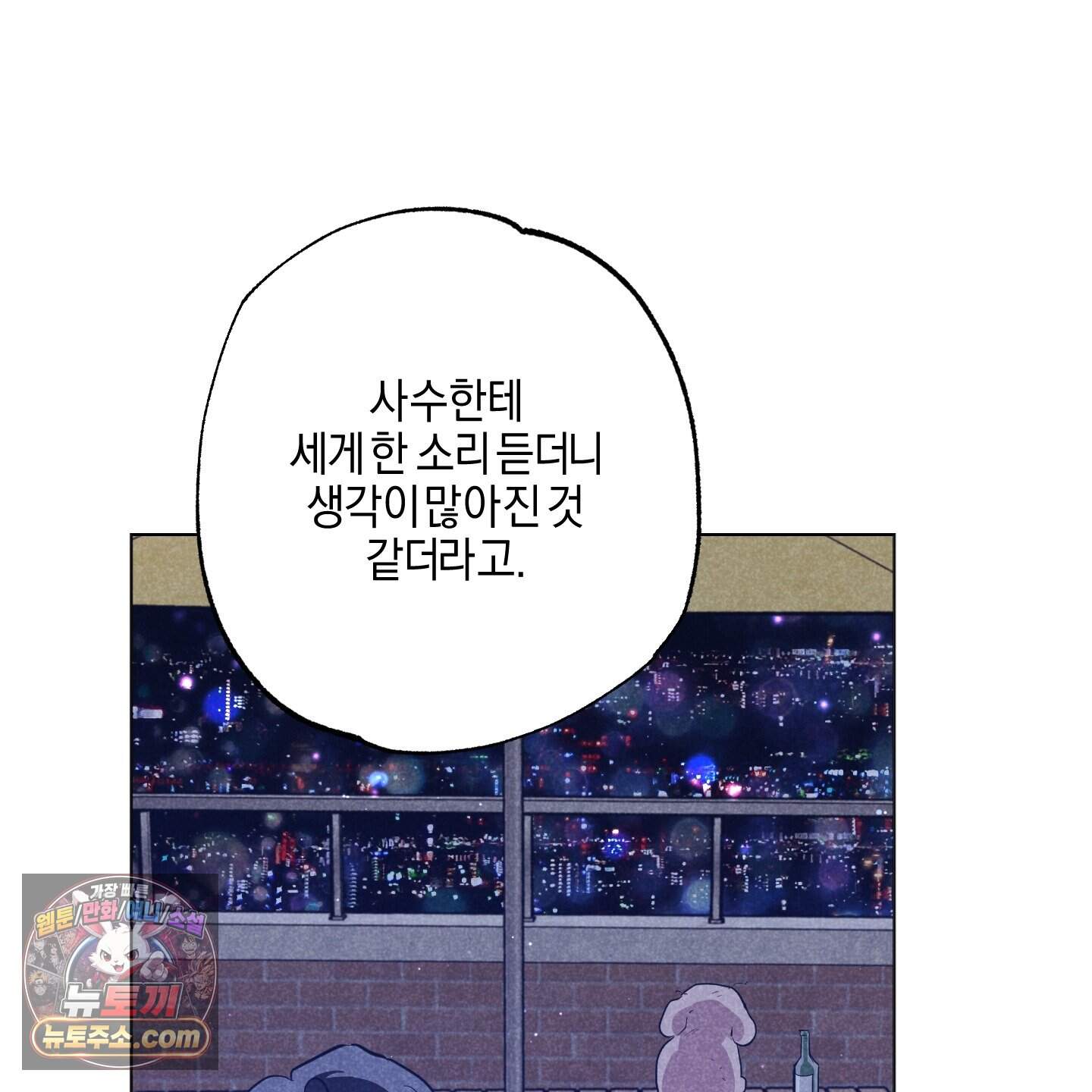 시금치 꽃다발 외전B 31화 13
