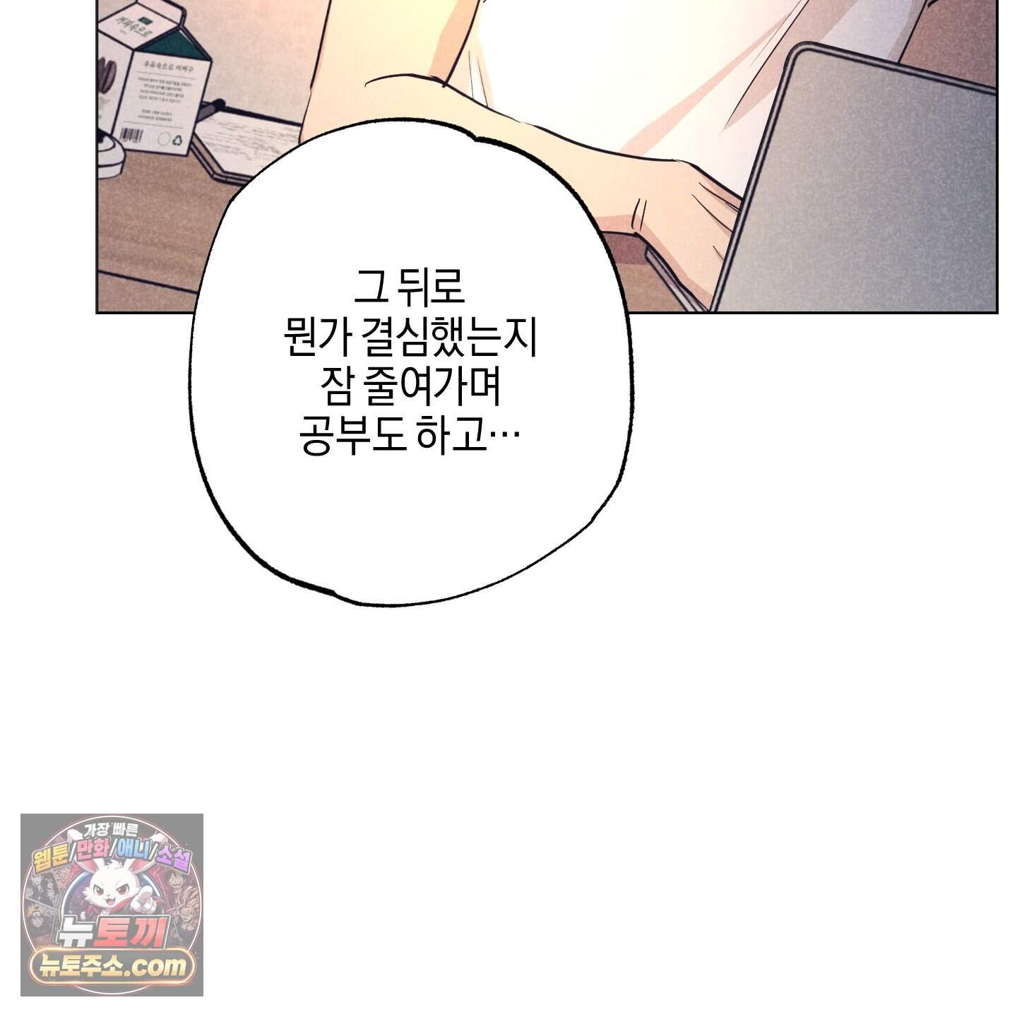 시금치 꽃다발 외전B 31화 16