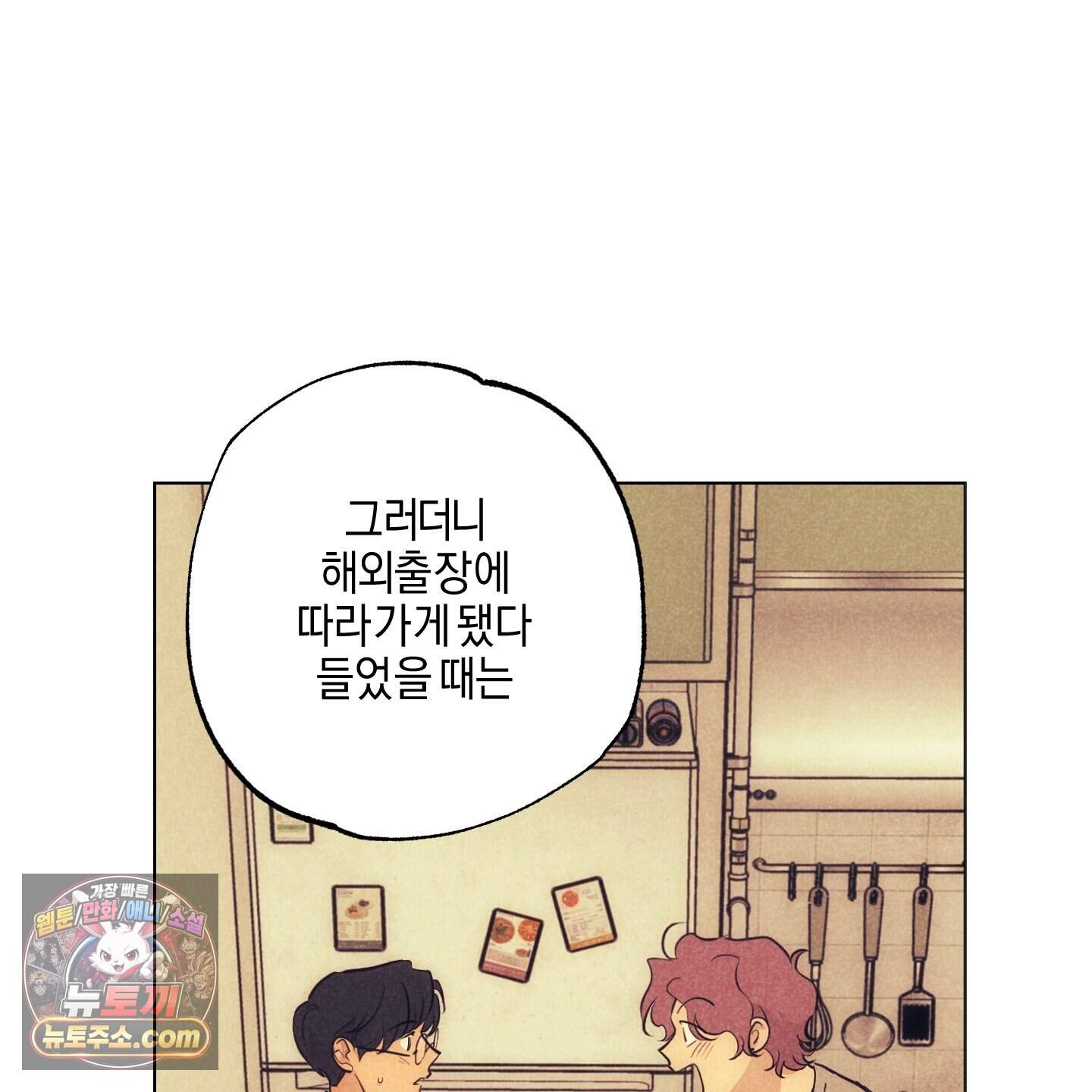 시금치 꽃다발 외전B 31화 17