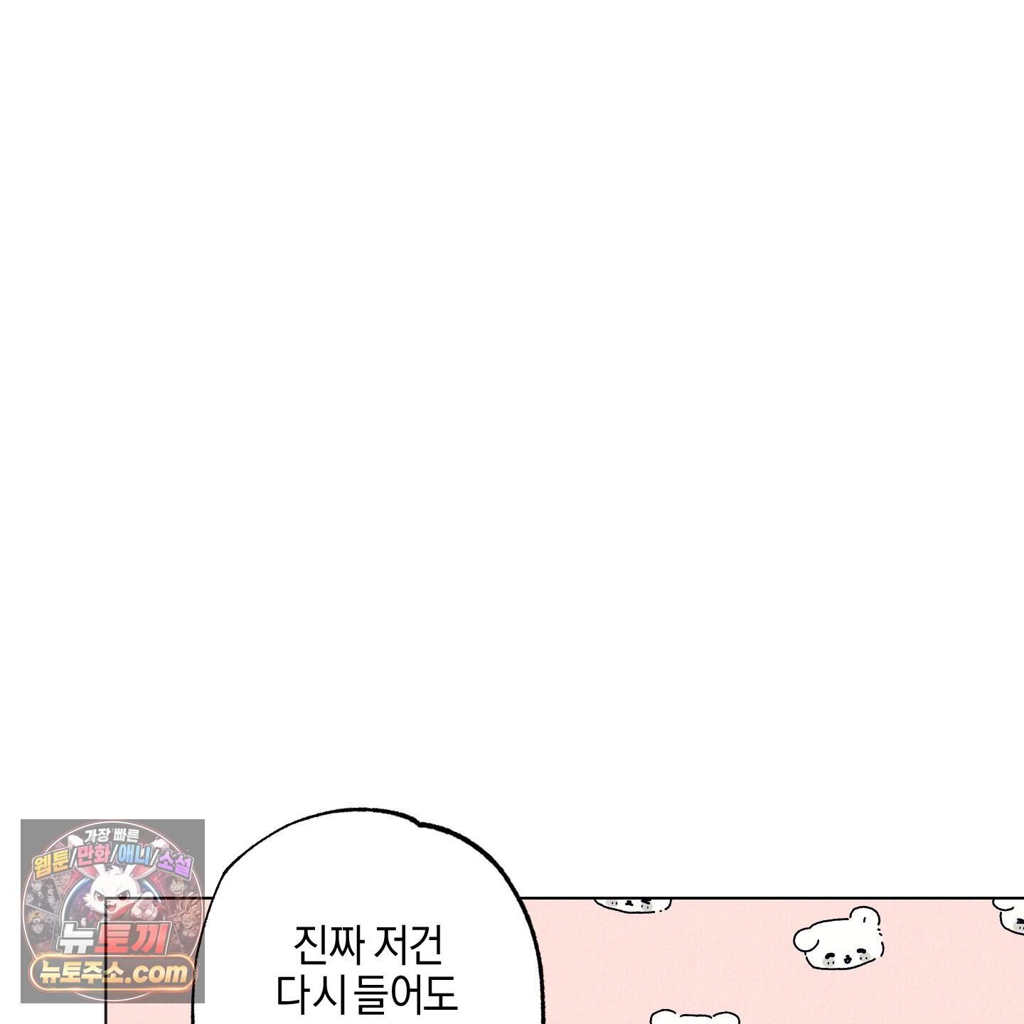 시금치 꽃다발 외전B 31화 19