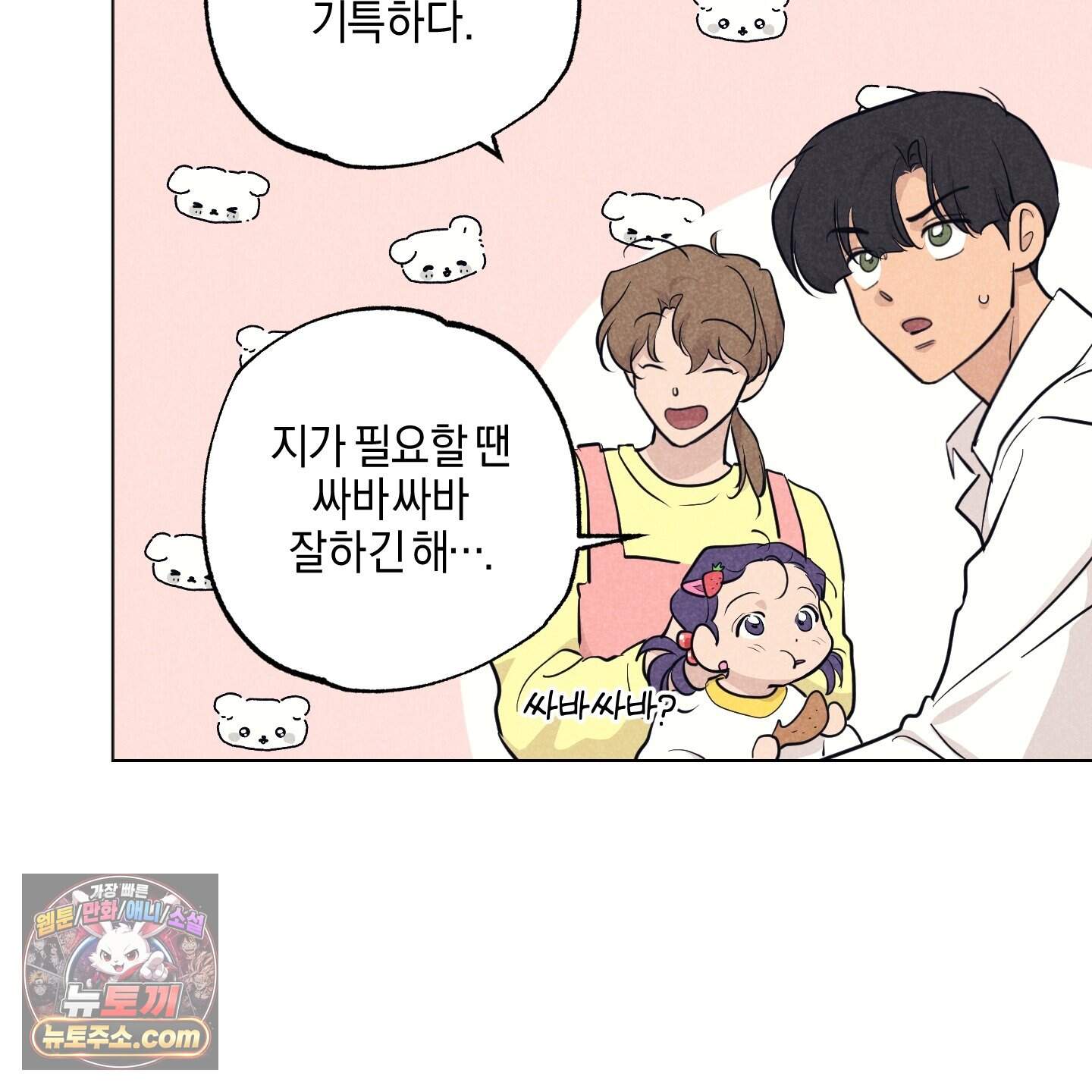 시금치 꽃다발 외전B 31화 20