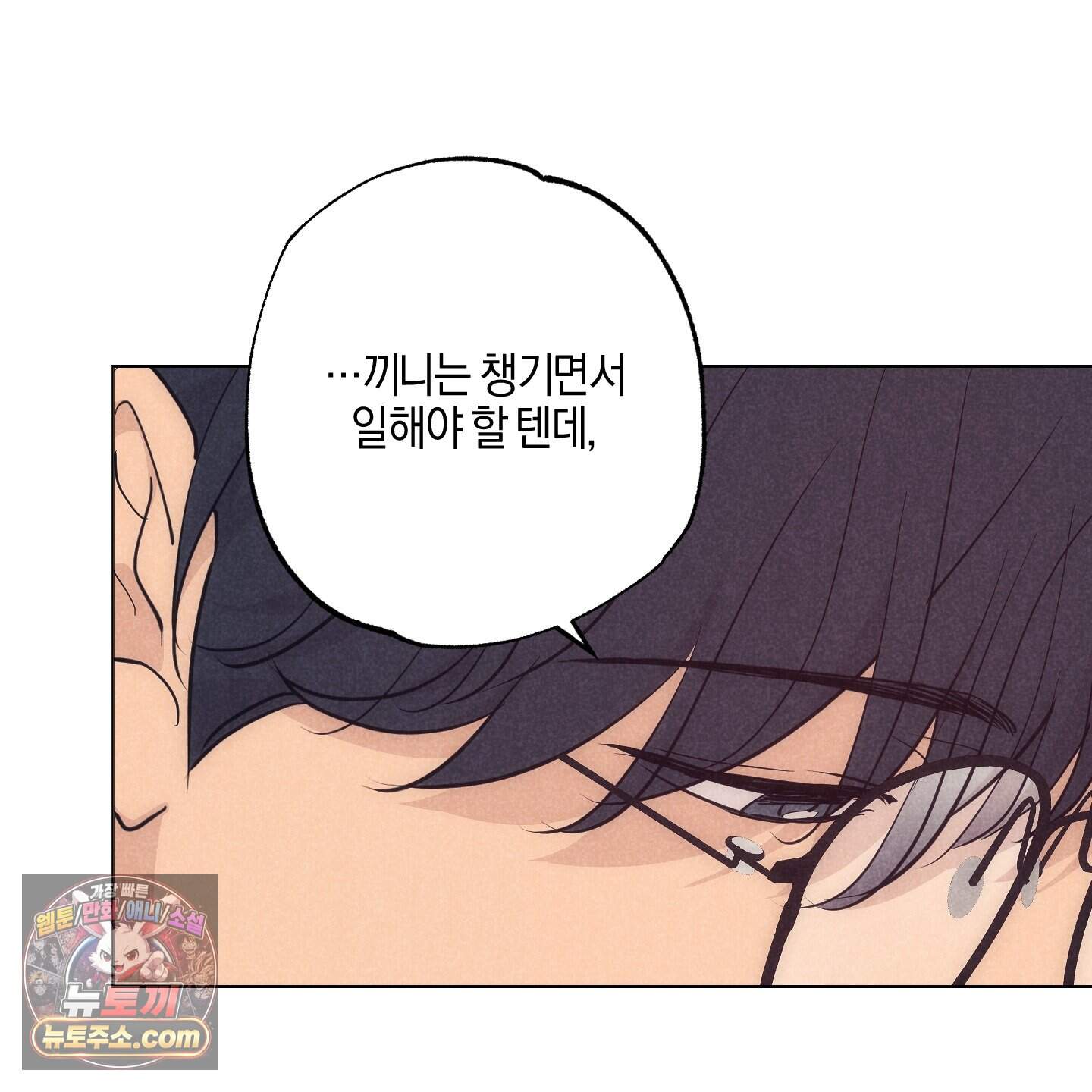 시금치 꽃다발 외전B 31화 21