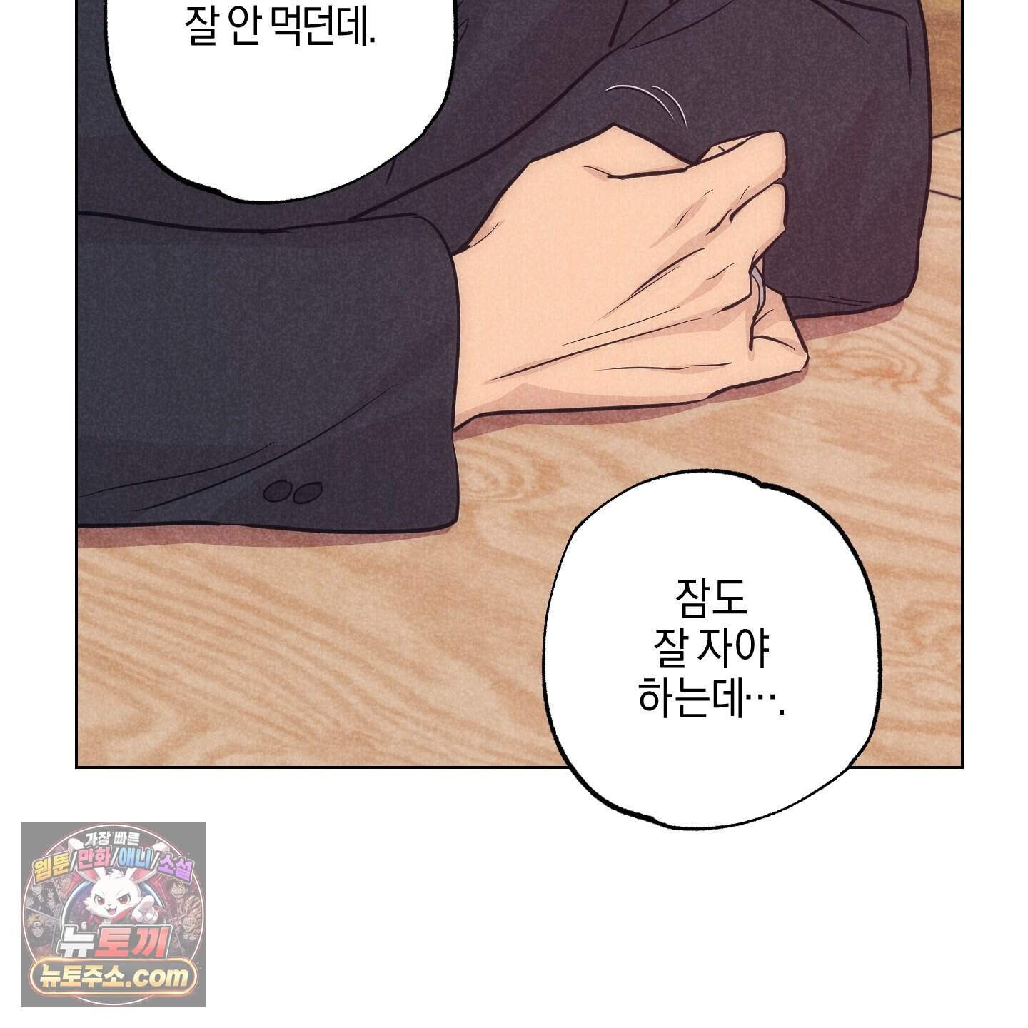 시금치 꽃다발 외전B 31화 23