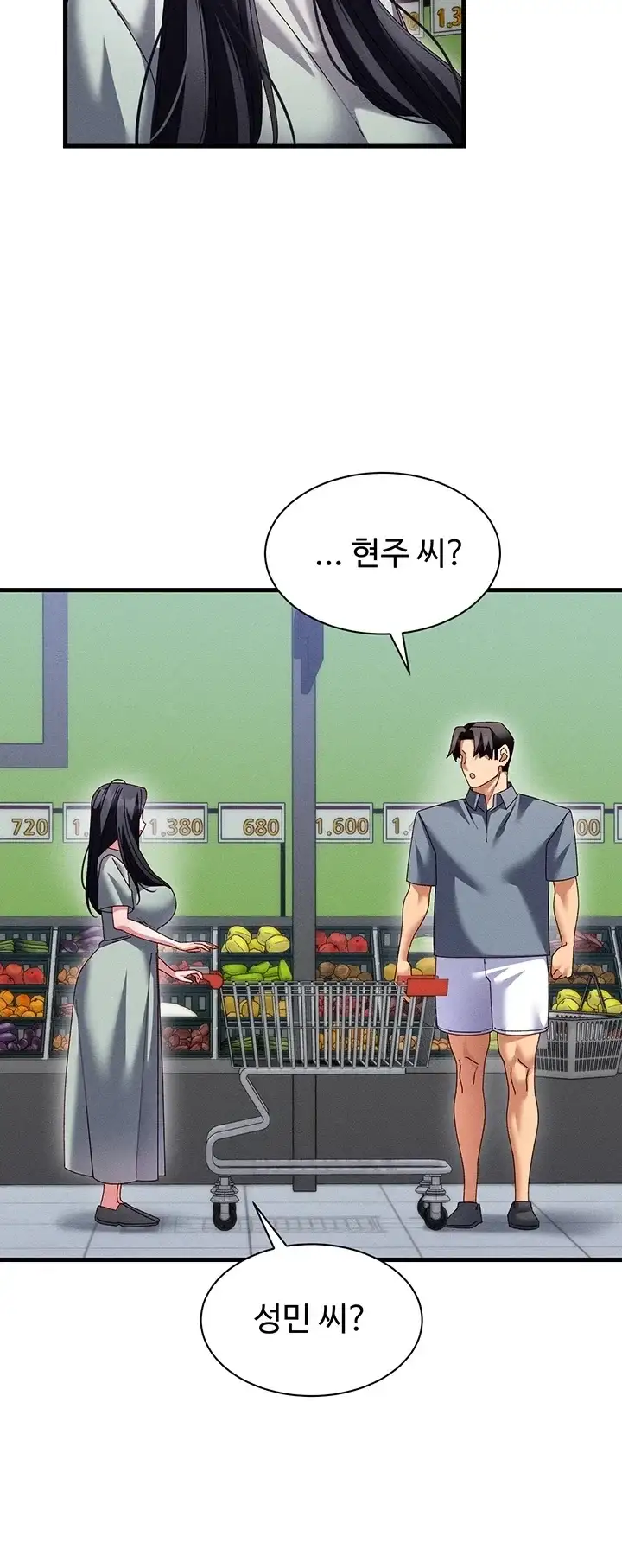 신도시 마사지 24화 2