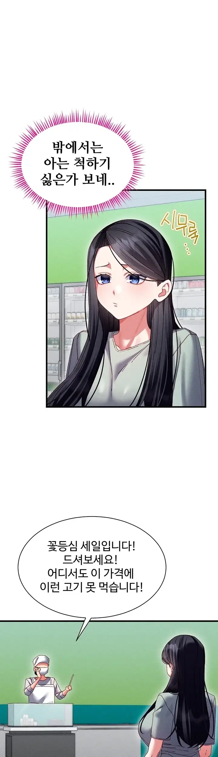 신도시 마사지 24화 7