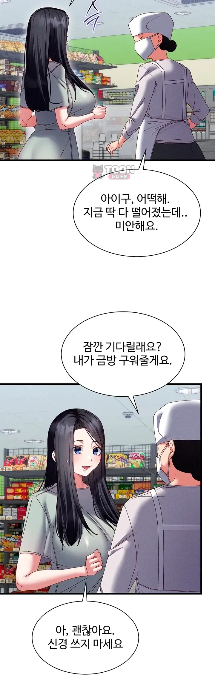 신도시 마사지 24화 9