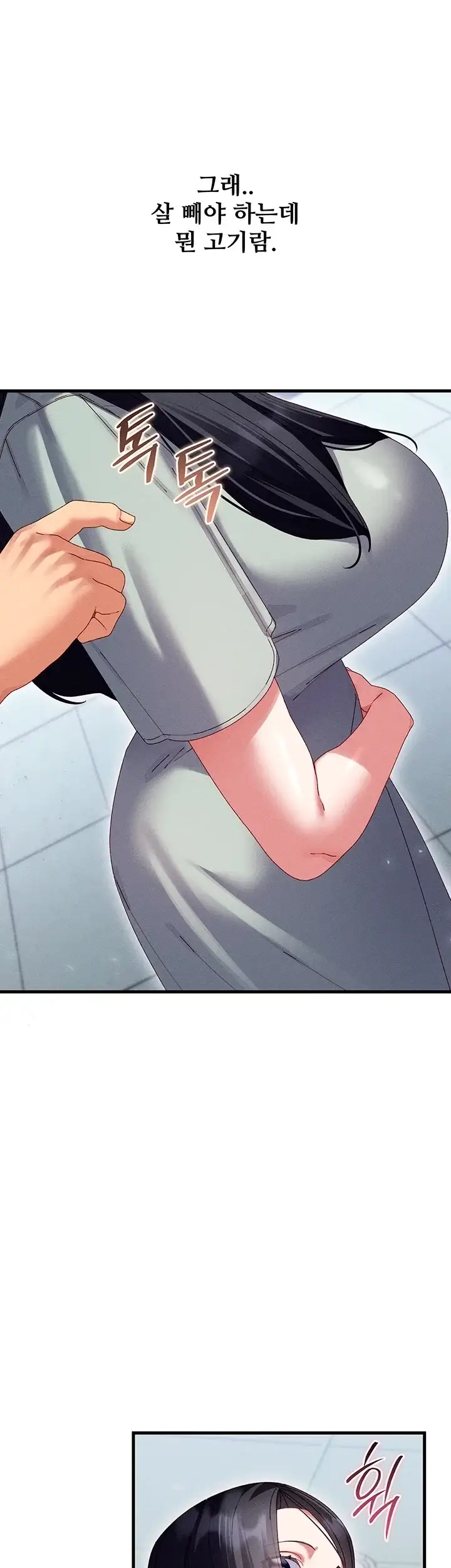 신도시 마사지 24화 10