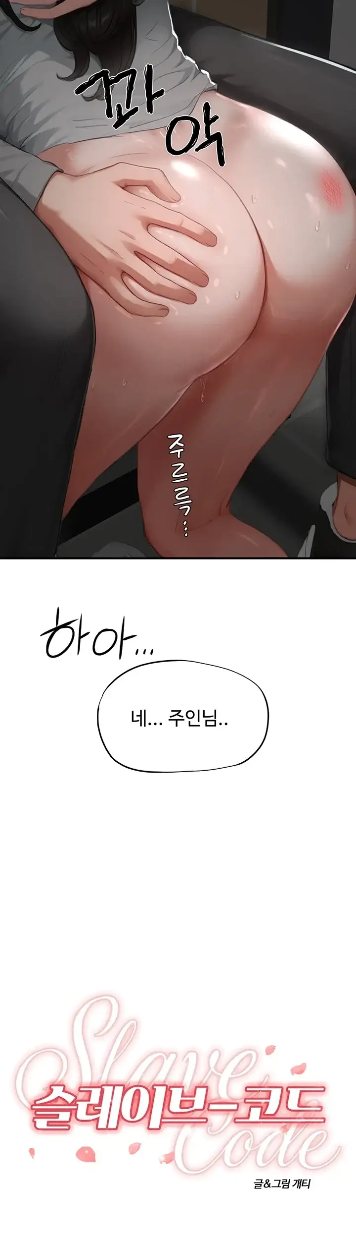 슬레이브 코드 23화 2