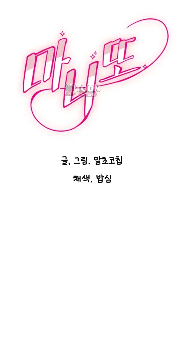 마니또 96화 1
