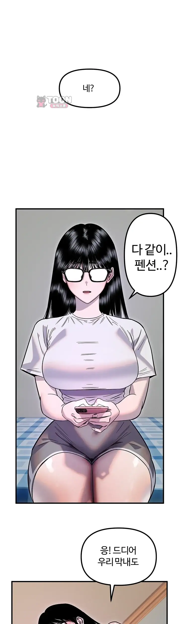 마니또 96화 2