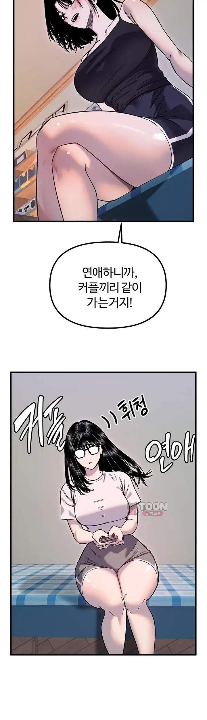 마니또 96화 3