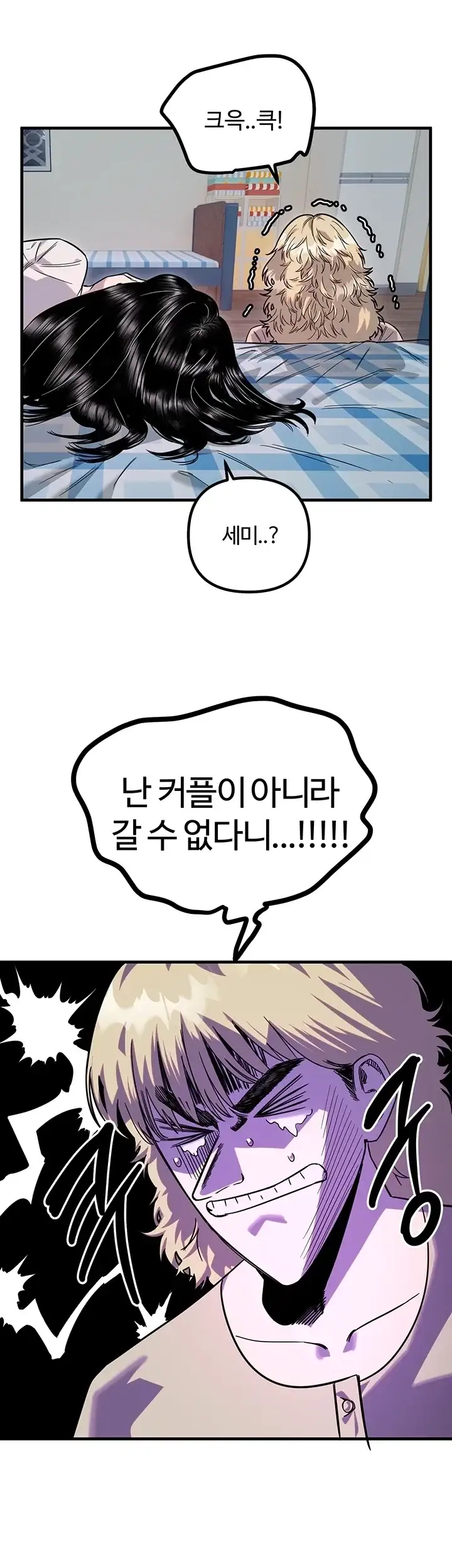 마니또 96화 5