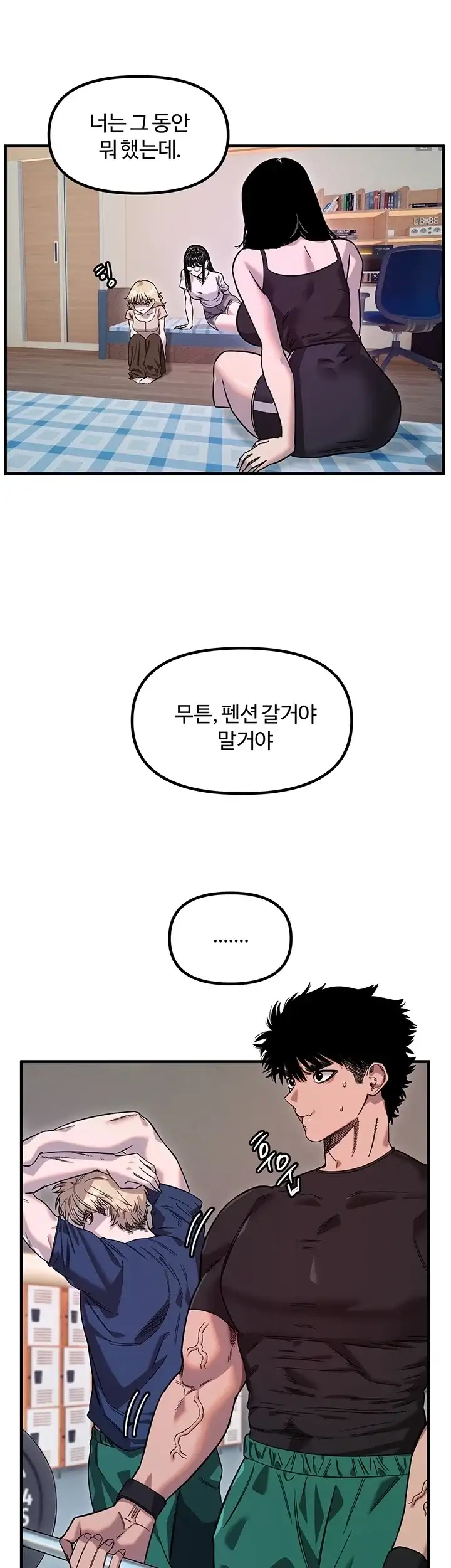 마니또 96화 6