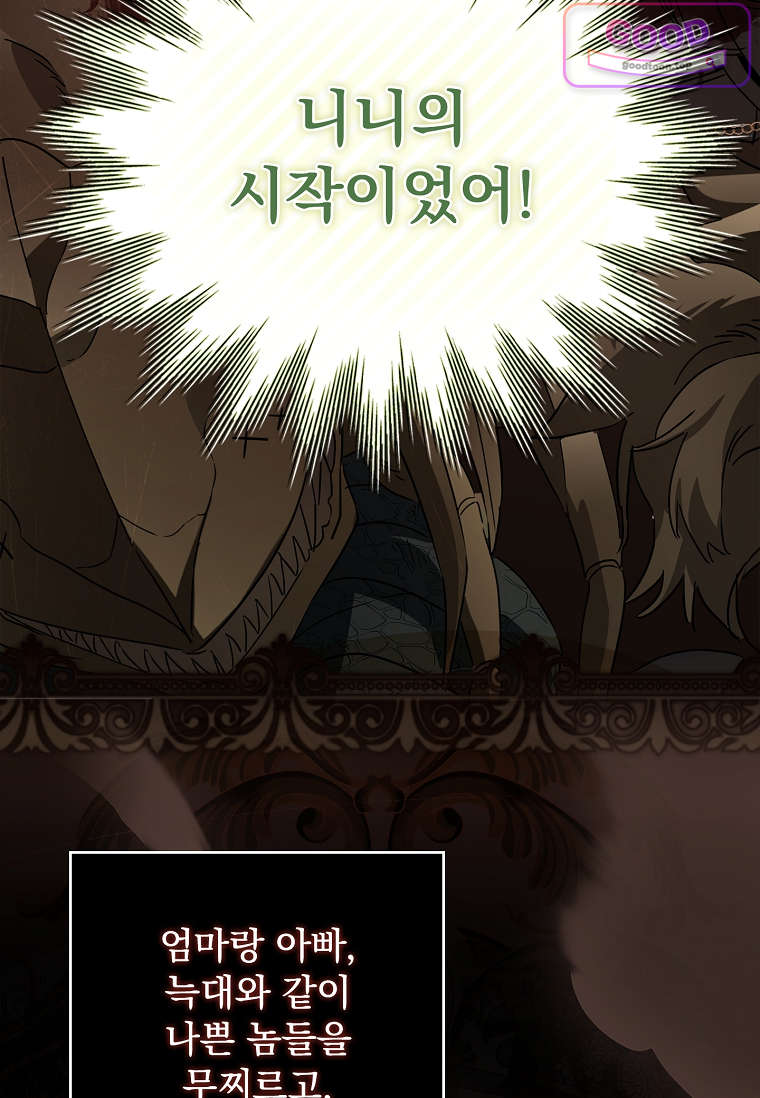 여주가 다 해 먹음 1화 24