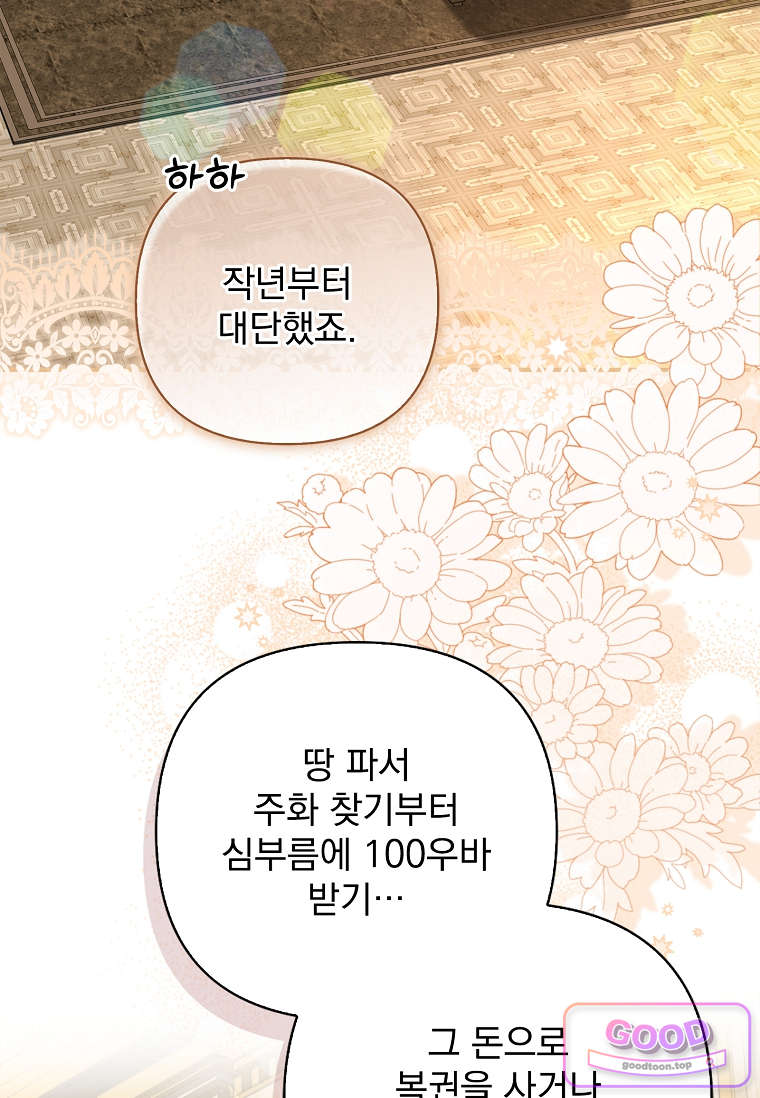 여주가 다 해 먹음 7화 3