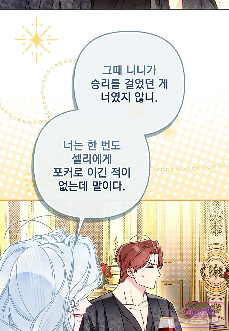 여주가 다 해 먹음 7화 5